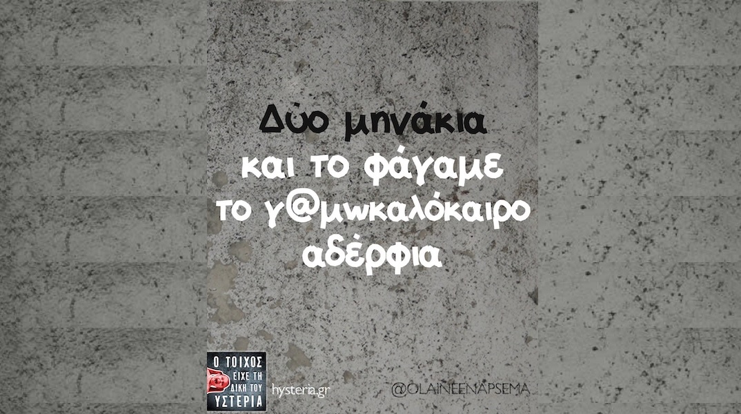 Αστεία memes, ατάκες, YOLO βίντεο, viral, αστεία video στο TikTok που ανέβηκαν στο διαδίκτυο και μας έκαναν να γελάσουμε.