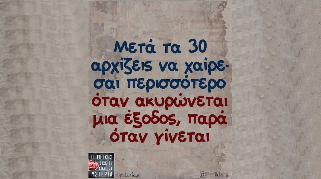 Αστεία memes, ατάκες, YOLO βίντεο, viral, αστεία video στο TikTok που ανέβηκαν στο διαδίκτυο και μας έκαναν να γελάσουμε.