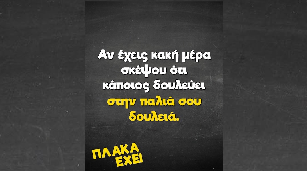 Αστεία memes, ατάκες, YOLO βίντεο, viral, αστεία video στο TikTok που ανέβηκαν στο διαδίκτυο και μας έκαναν να γελάσουμε.