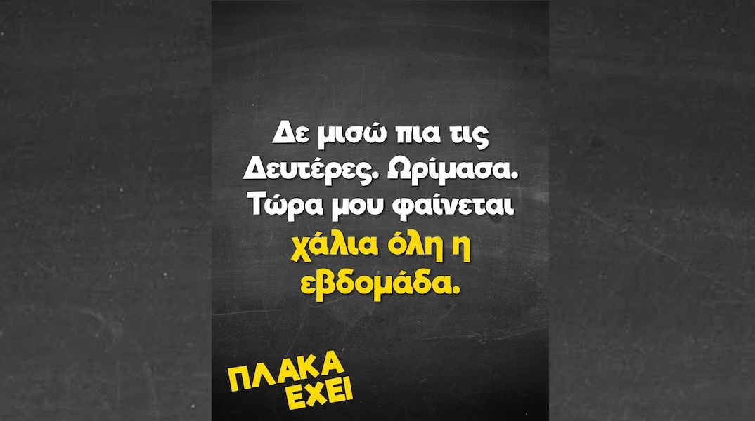 Αστεία memes, ατάκες, YOLO βίντεο, viral, αστεία video στο TikTok που ανέβηκαν στο διαδίκτυο και μας έκαναν να γελάσουμε.