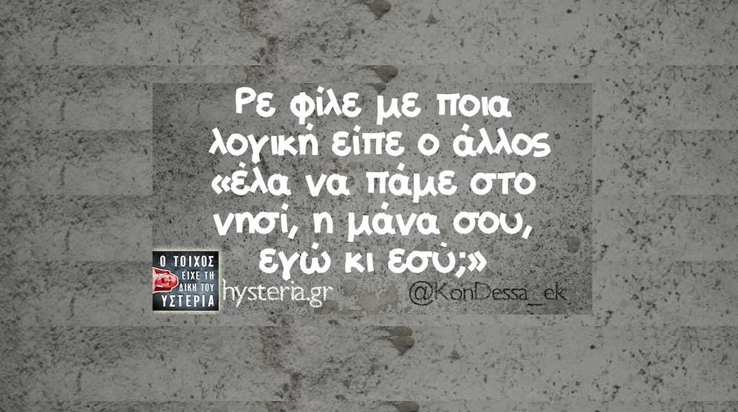 Αστεία memes, ατάκες, YOLO βίντεο, viral, αστεία video στο TikTok που ανέβηκαν στο διαδίκτυο και μας έκαναν να γελάσουμε.