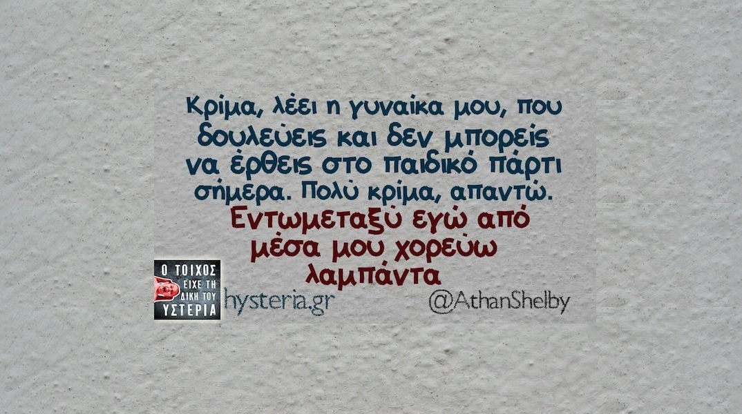 Αστεία memes, ατάκες, YOLO βίντεο, viral, αστεία video στο TikTok που ανέβηκαν στο διαδίκτυο και μας έκαναν να γελάσουμε.