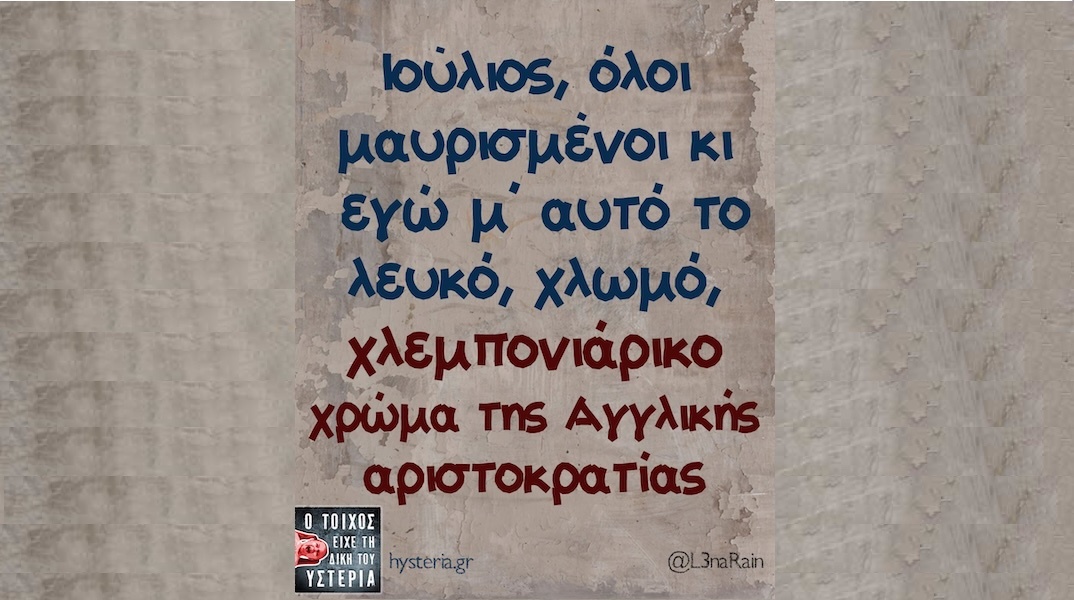 Αστεία memes, ατάκες, YOLO βίντεο, viral, αστεία video στο TikTok που ανέβηκαν στο διαδίκτυο και μας έκαναν να γελάσουμε.