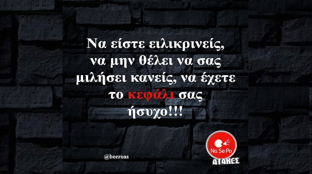 Αστεία memes, ατάκες, YOLO βίντεο, viral, αστεία video στο TikTok που ανέβηκαν στο διαδίκτυο και μας έκαναν να γελάσουμε.