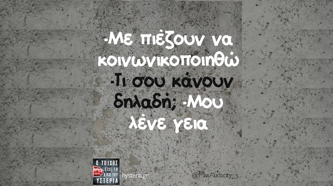 Αστεία memes, ατάκες, YOLO βίντεο, viral, αστεία video στο TikTok που ανέβηκαν στο διαδίκτυο και μας έκαναν να γελάσουμε.