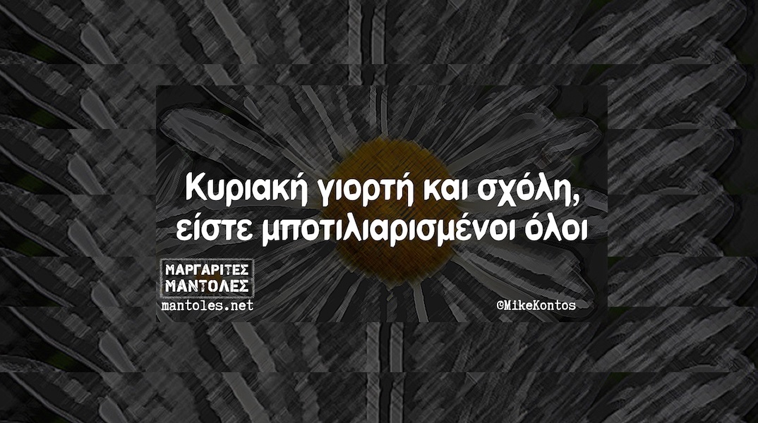 Αστεία memes, ατάκες, YOLO βίντεο, viral, αστεία video στο TikTok που ανέβηκαν στο διαδίκτυο και μας έκαναν να γελάσουμε.