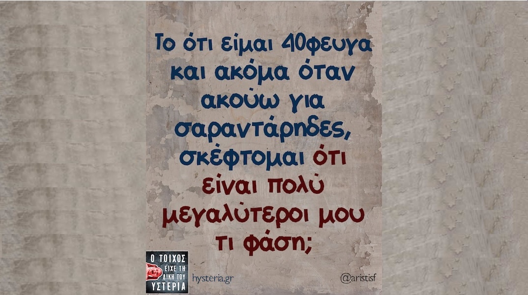 Αστεία memes, ατάκες, YOLO βίντεο, viral, αστεία video στο TikTok που ανέβηκαν στο διαδίκτυο και μας έκαναν να γελάσουμε.