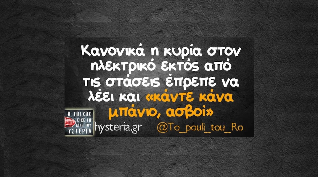 Αστεία memes, ατάκες, YOLO βίντεο, viral, αστεία video στο TikTok που ανέβηκαν στο διαδίκτυο και μας έκαναν να γελάσουμε.