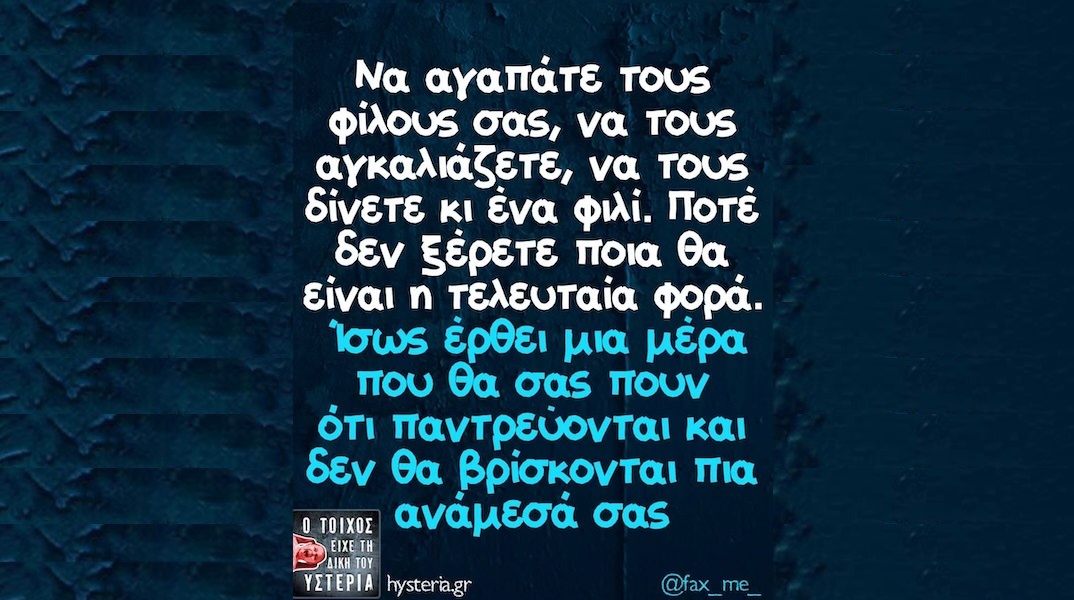 Αστεία memes, ατάκες, YOLO βίντεο, viral, αστεία video στο TikTok που ανέβηκαν στο διαδίκτυο και μας έκαναν να γελάσουμε.