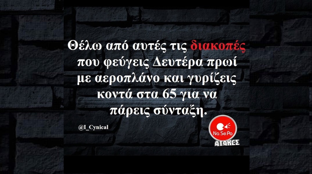 Αστεία memes, ατάκες, YOLO βίντεο, viral, αστεία video στο TikTok που ανέβηκαν στο διαδίκτυο και μας έκαναν να γελάσουμε.
