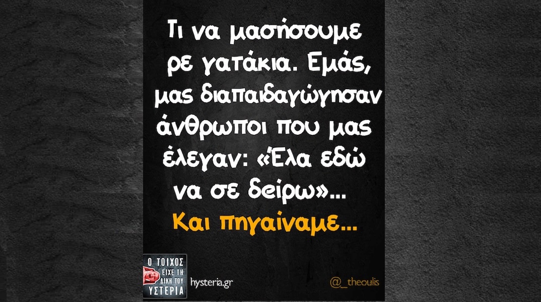 Αστεία memes, ατάκες, YOLO βίντεο, viral, αστεία video στο TikTok που ανέβηκαν στο διαδίκτυο και μας έκαναν να γελάσουμε.