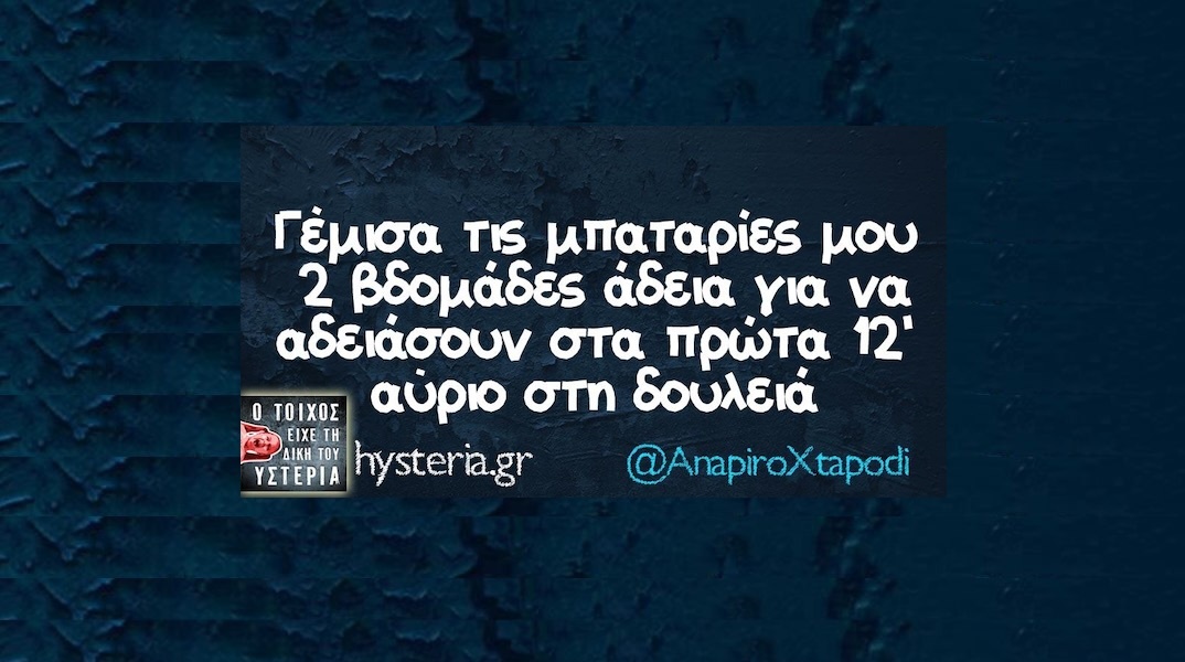Αστεία memes, ατάκες, YOLO βίντεο, viral, αστεία video στο TikTok που ανέβηκαν στο διαδίκτυο και μας έκαναν να γελάσουμε.