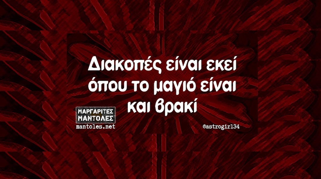 Αστεία memes, ατάκες, YOLO βίντεο, viral, αστεία video στο TikTok που ανέβηκαν στο διαδίκτυο και μας έκαναν να γελάσουμε.