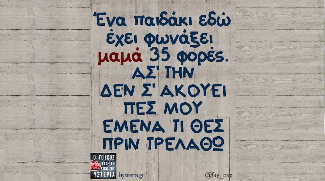 Αστεία memes, ατάκες, YOLO βίντεο, viral, αστεία video στο TikTok που ανέβηκαν στο διαδίκτυο και μας έκαναν να γελάσουμε.