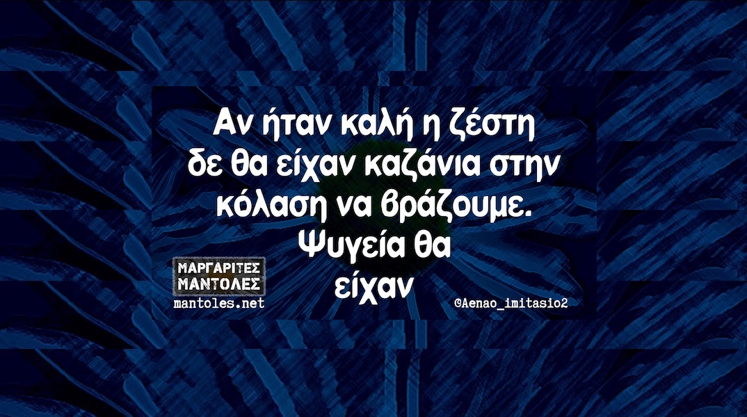 Αστεία memes, ατάκες, YOLO βίντεο, viral, αστεία video στο TikTok που ανέβηκαν στο διαδίκτυο και μας έκαναν να γελάσουμε.