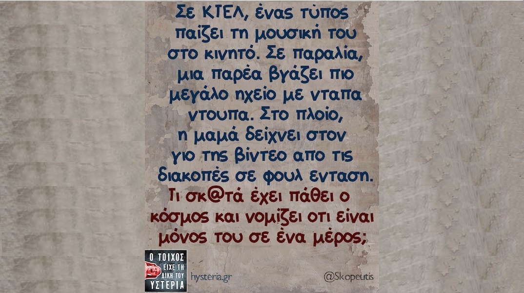 Αστεία memes, ατάκες, YOLO βίντεο, viral, αστεία video στο TikTok που ανέβηκαν στο διαδίκτυο και μας έκαναν να γελάσουμε.
