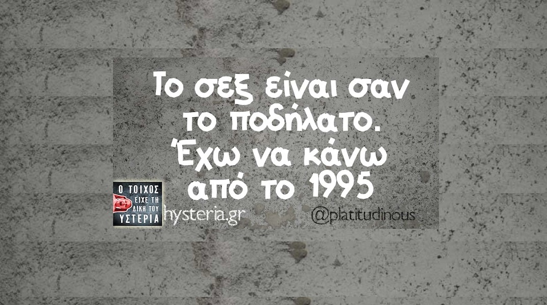 Αστεία memes, ατάκες, YOLO βίντεο, viral, αστεία video στο TikTok που ανέβηκαν στο διαδίκτυο και μας έκαναν να γελάσουμε.