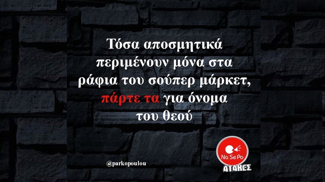 Αστεία memes, ατάκες, YOLO βίντεο, viral, αστεία video στο TikTok που ανέβηκαν στο διαδίκτυο και μας έκαναν να γελάσουμε.