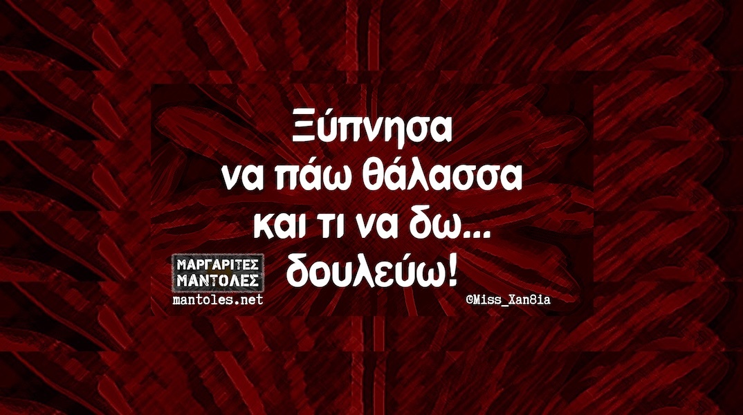 Αστεία memes, ατάκες, YOLO βίντεο, viral, αστεία video στο TikTok που ανέβηκαν στο διαδίκτυο και μας έκαναν να γελάσουμε.