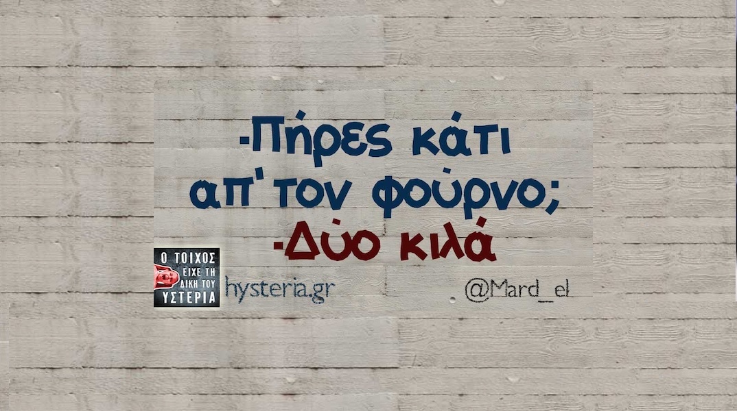 Αστεία memes, ατάκες, YOLO βίντεο, viral, αστεία video στο TikTok που ανέβηκαν στο διαδίκτυο και μας έκαναν να γελάσουμε.