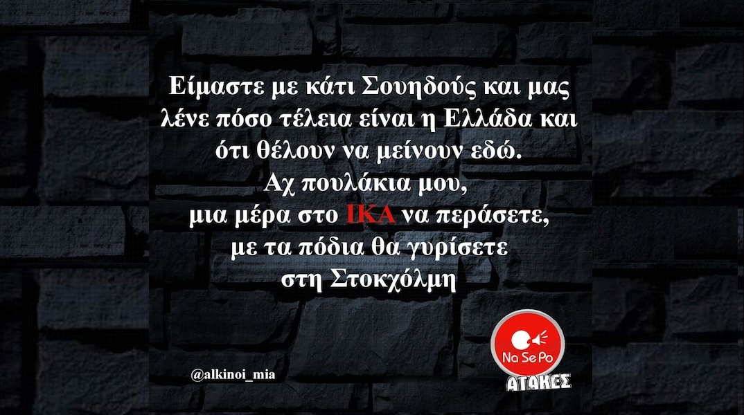 Αστεία memes, ατάκες, YOLO βίντεο, viral, αστεία video στο TikTok που ανέβηκαν στο διαδίκτυο και μας έκαναν να γελάσουμε.