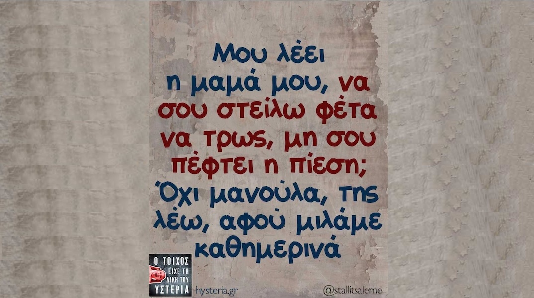Αστεία memes, ατάκες, YOLO βίντεο, viral, αστεία video στο TikTok που ανέβηκαν στο διαδίκτυο και μας έκαναν να γελάσουμε.