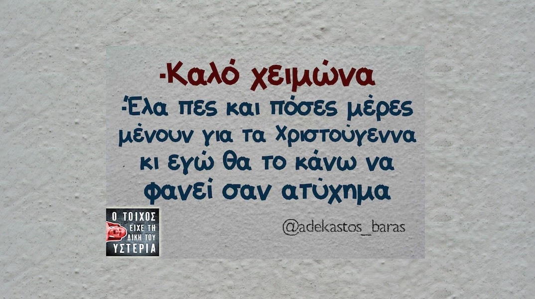 Αστεία memes, ατάκες, YOLO βίντεο, viral, αστεία video στο TikTok που ανέβηκαν στο διαδίκτυο και μας έκαναν να γελάσουμε.