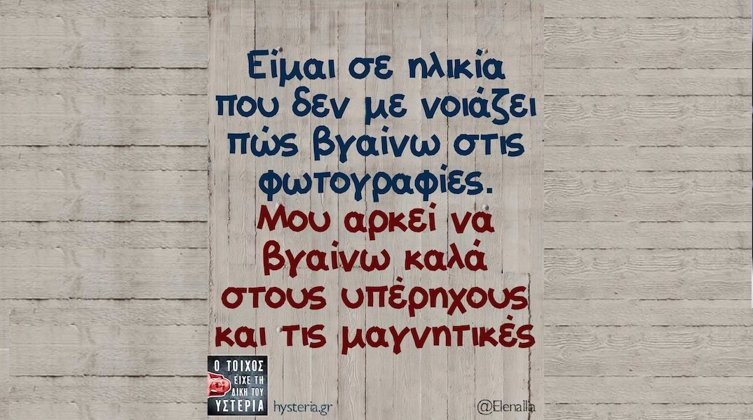 Αστεία memes, ατάκες, YOLO βίντεο, viral, αστεία video στο TikTok που ανέβηκαν στο διαδίκτυο και μας έκαναν να γελάσουμε.