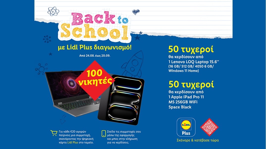 Back to School με Lidl Plus διαγωνισμό