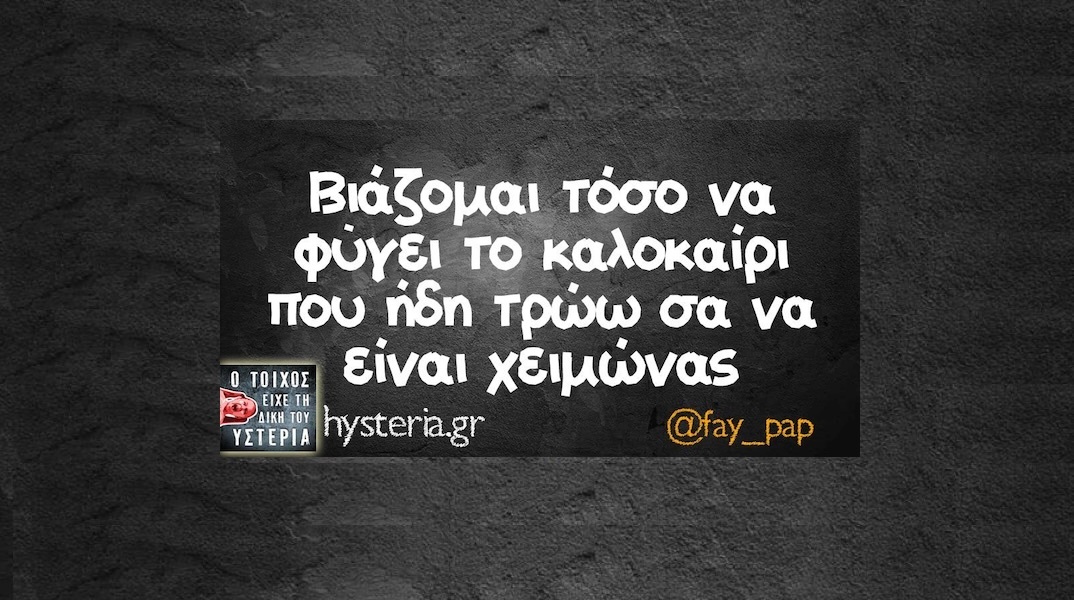 Αστεία memes, ατάκες, YOLO βίντεο, viral, αστεία video στο TikTok που ανέβηκαν στο διαδίκτυο και μας έκαναν να γελάσουμε.