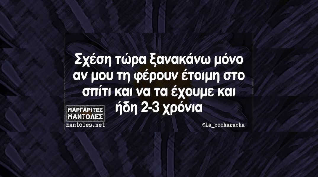 Αστεία memes, ατάκες, YOLO βίντεο, viral, αστεία video στο TikTok που ανέβηκαν στο διαδίκτυο και μας έκαναν να γελάσουμε.