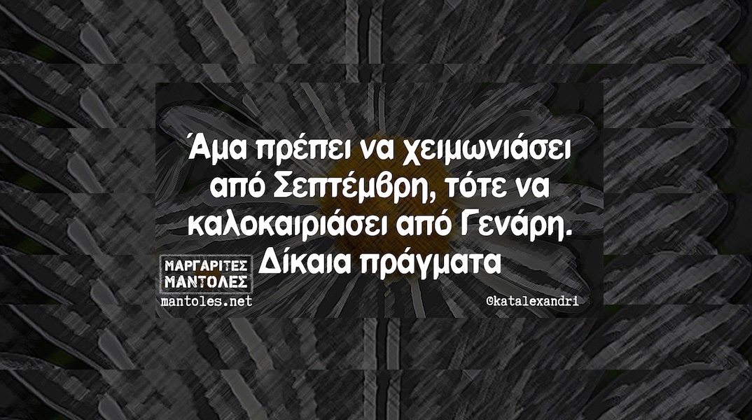 Αστεία memes, ατάκες, YOLO βίντεο, viral, αστεία video στο TikTok που ανέβηκαν στο διαδίκτυο και μας έκαναν να γελάσουμε.
