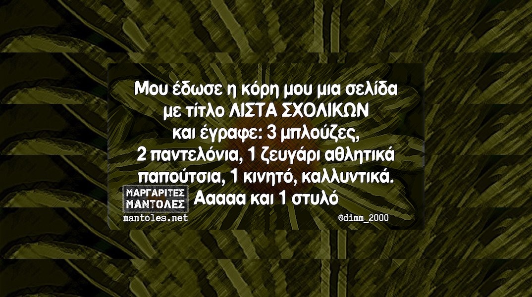 Αστεία memes, ατάκες, YOLO βίντεο, viral, αστεία video στο TikTok που ανέβηκαν στο διαδίκτυο και μας έκαναν να γελάσουμε.