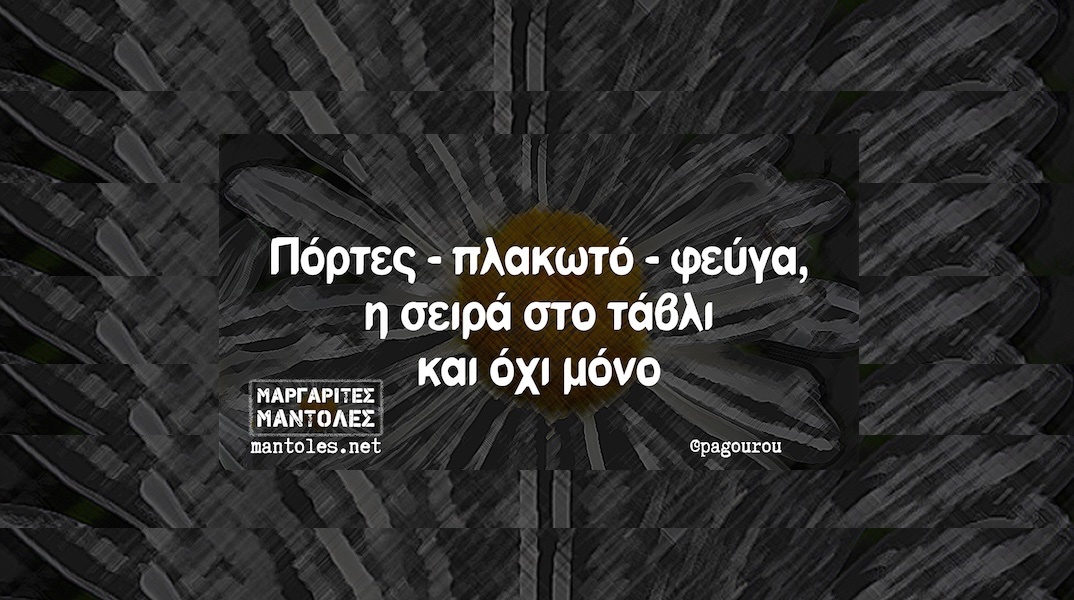 Αστεία memes, ατάκες, YOLO βίντεο, viral, αστεία video στο TikTok που ανέβηκαν στο διαδίκτυο και μας έκαναν να γελάσουμε.