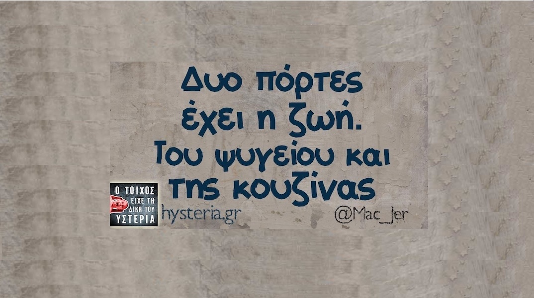 Αστεία memes, ατάκες, YOLO βίντεο, viral, αστεία video στο TikTok που ανέβηκαν στο διαδίκτυο και μας έκαναν να γελάσουμε.