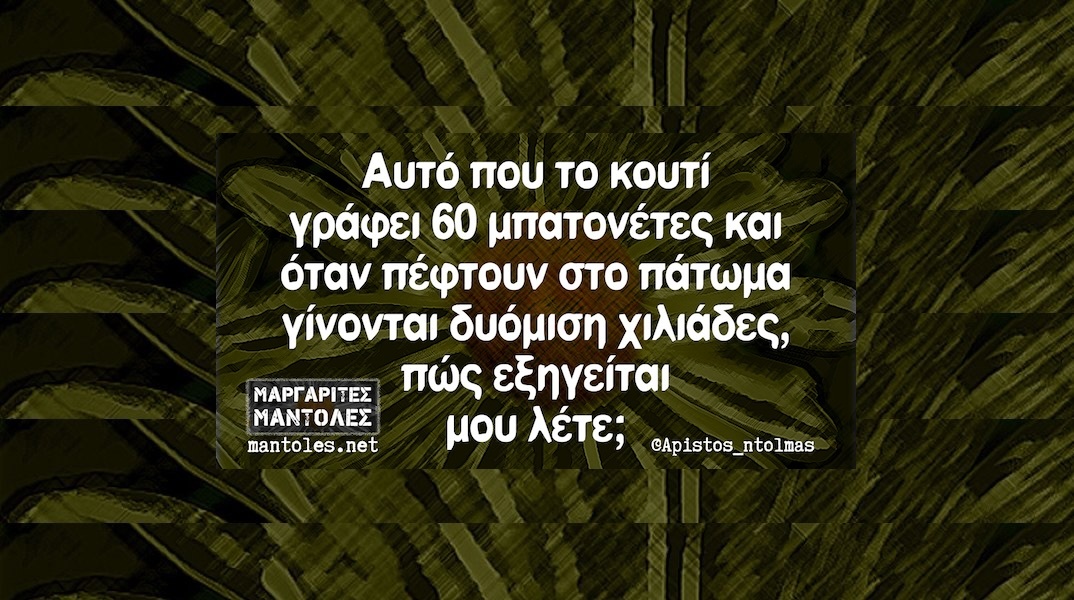 Αστεία memes, ατάκες, YOLO βίντεο, viral, αστεία video στο TikTok που ανέβηκαν στο διαδίκτυο και μας έκαναν να γελάσουμε.