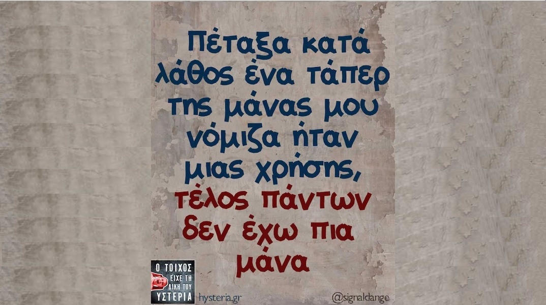 Αστεία memes, ατάκες, YOLO βίντεο, viral, αστεία video στο TikTok που ανέβηκαν στο διαδίκτυο και μας έκαναν να γελάσουμε.