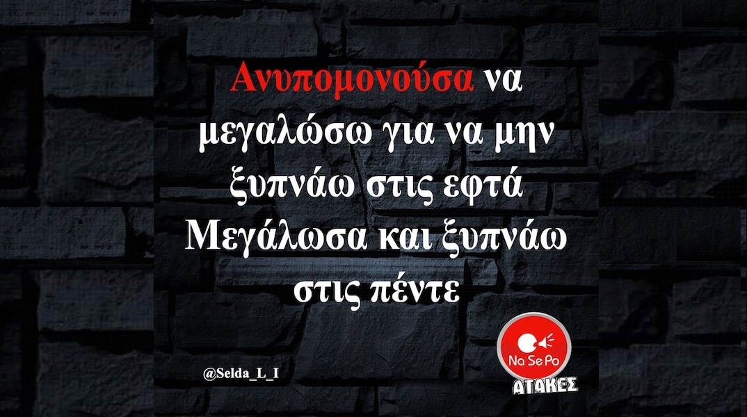 Αστεία memes, ατάκες, YOLO βίντεο, viral, αστεία video στο TikTok που ανέβηκαν στο διαδίκτυο και μας έκαναν να γελάσουμε.