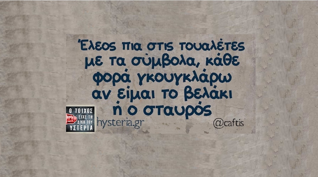 Αστεία memes, ατάκες, YOLO βίντεο, viral, αστεία video στο TikTok που ανέβηκαν στο διαδίκτυο και μας έκαναν να γελάσουμε.