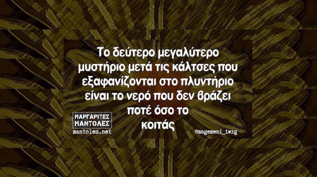 Αστεία memes, ατάκες, YOLO βίντεο, viral, αστεία video στο TikTok που ανέβηκαν στο διαδίκτυο και μας έκαναν να γελάσουμε.