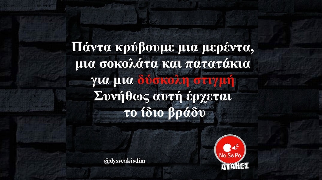 Αστεία memes, ατάκες, YOLO βίντεο, viral, αστεία video στο TikTok που ανέβηκαν στο διαδίκτυο και μας έκαναν να γελάσουμε.