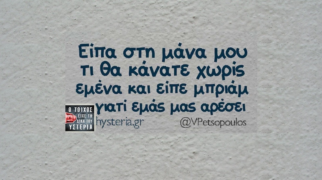 Αστεία memes, ατάκες, YOLO βίντεο, viral, αστεία video στο TikTok που ανέβηκαν στο διαδίκτυο και μας έκαναν να γελάσουμε.