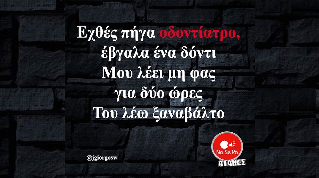 Αστεία memes, ατάκες, YOLO βίντεο, viral, αστεία video στο TikTok που ανέβηκαν στο διαδίκτυο και μας έκαναν να γελάσουμε.