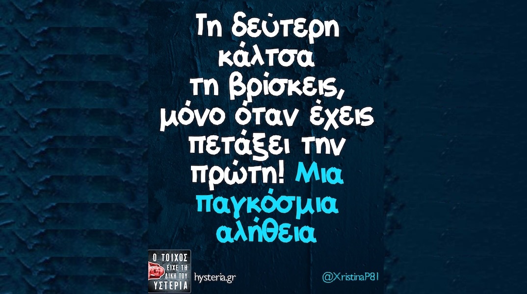 Αστεία memes, ατάκες, YOLO βίντεο, viral, αστεία video στο TikTok που ανέβηκαν στο διαδίκτυο και μας έκαναν να γελάσουμε.