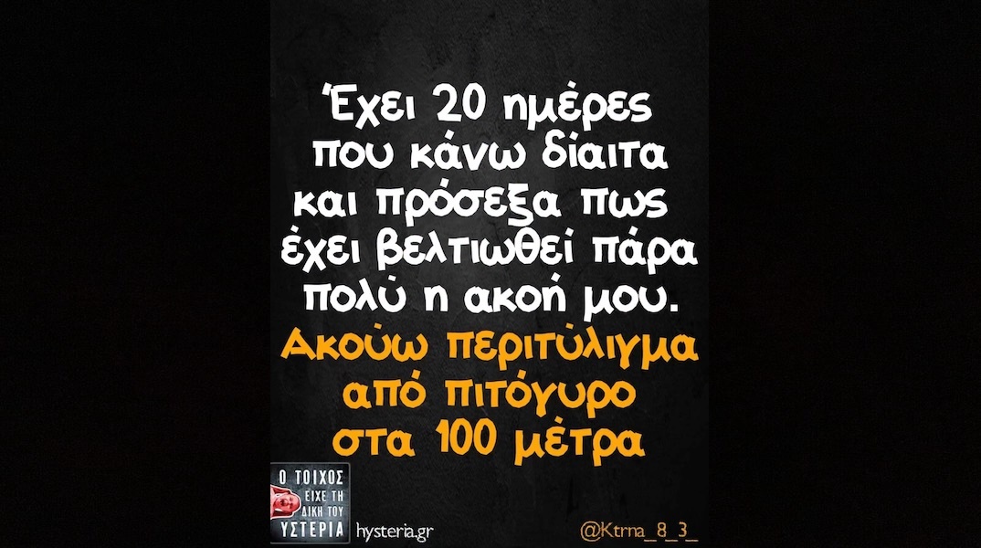 Αστεία memes, ατάκες, YOLO βίντεο, viral, αστεία video στο TikTok που ανέβηκαν στο διαδίκτυο και μας έκαναν να γελάσουμε.