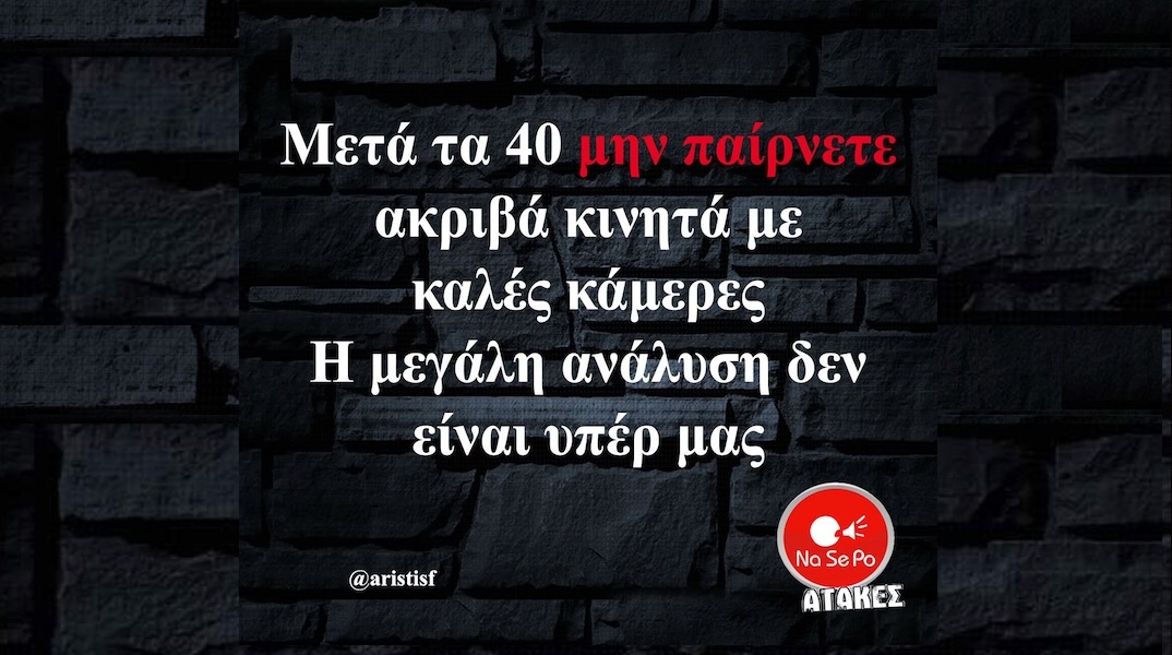 Αστεία memes, ατάκες, YOLO βίντεο, viral, αστεία video στο TikTok που ανέβηκαν στο διαδίκτυο και μας έκαναν να γελάσουμε.