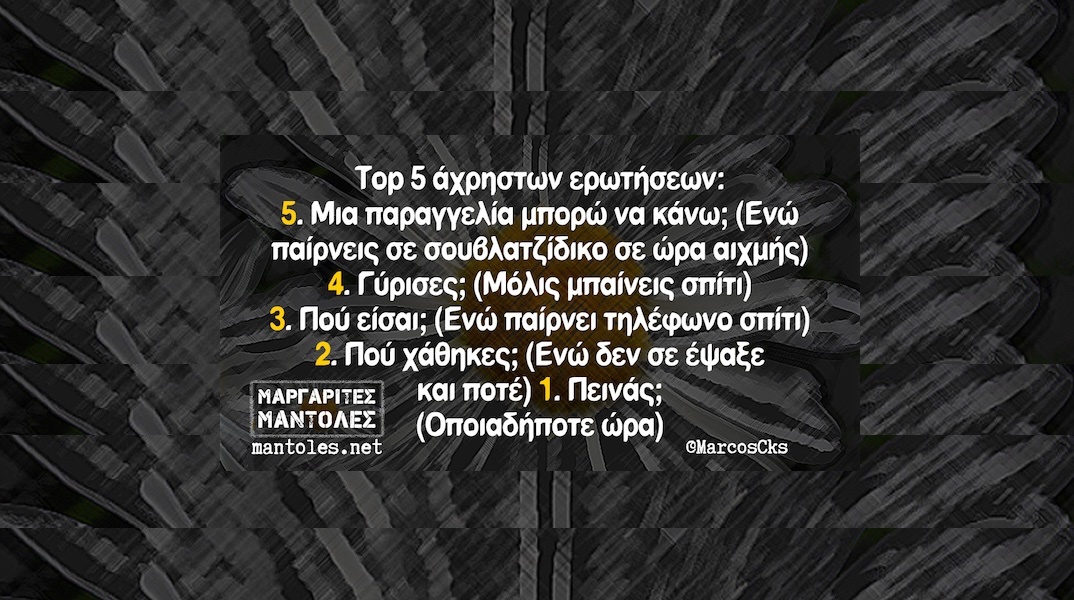 Αστεία memes, ατάκες, YOLO βίντεο, viral, αστεία video στο TikTok που ανέβηκαν στο διαδίκτυο και μας έκαναν να γελάσουμε.