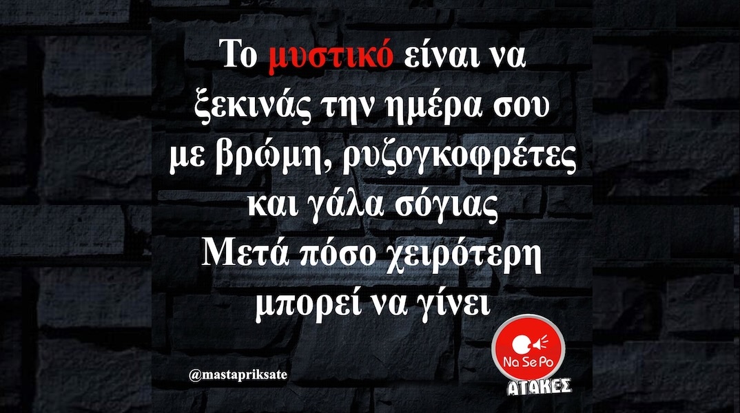Αστεία memes, ατάκες, YOLO βίντεο, viral, αστεία video στο TikTok που ανέβηκαν στο διαδίκτυο και μας έκαναν να γελάσουμε.