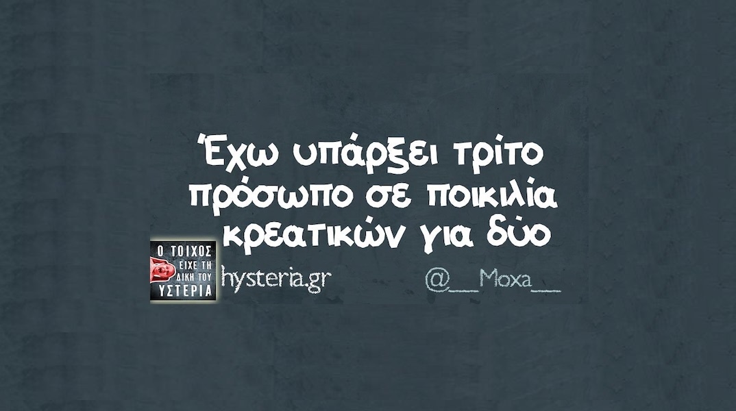 Αστεία memes, ατάκες, YOLO βίντεο, viral, αστεία video στο TikTok που ανέβηκαν στο διαδίκτυο και μας έκαναν να γελάσουμε.