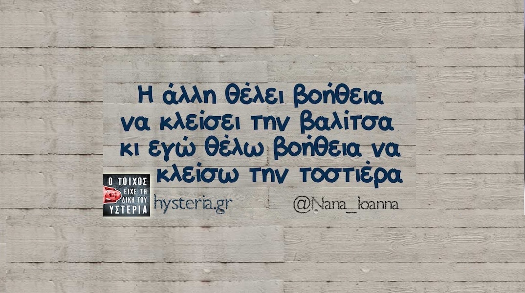 Αστεία memes, ατάκες, YOLO βίντεο, viral, αστεία video στο TikTok που ανέβηκαν στο διαδίκτυο και μας έκαναν να γελάσουμε.